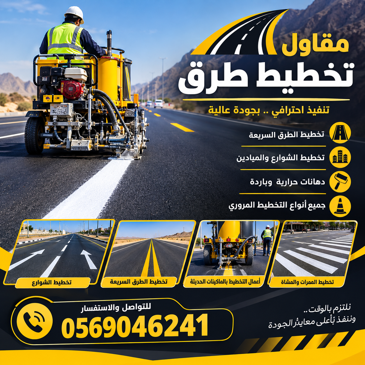 مقاول تخطيط طرق وأعمال تخطيط الشوارع