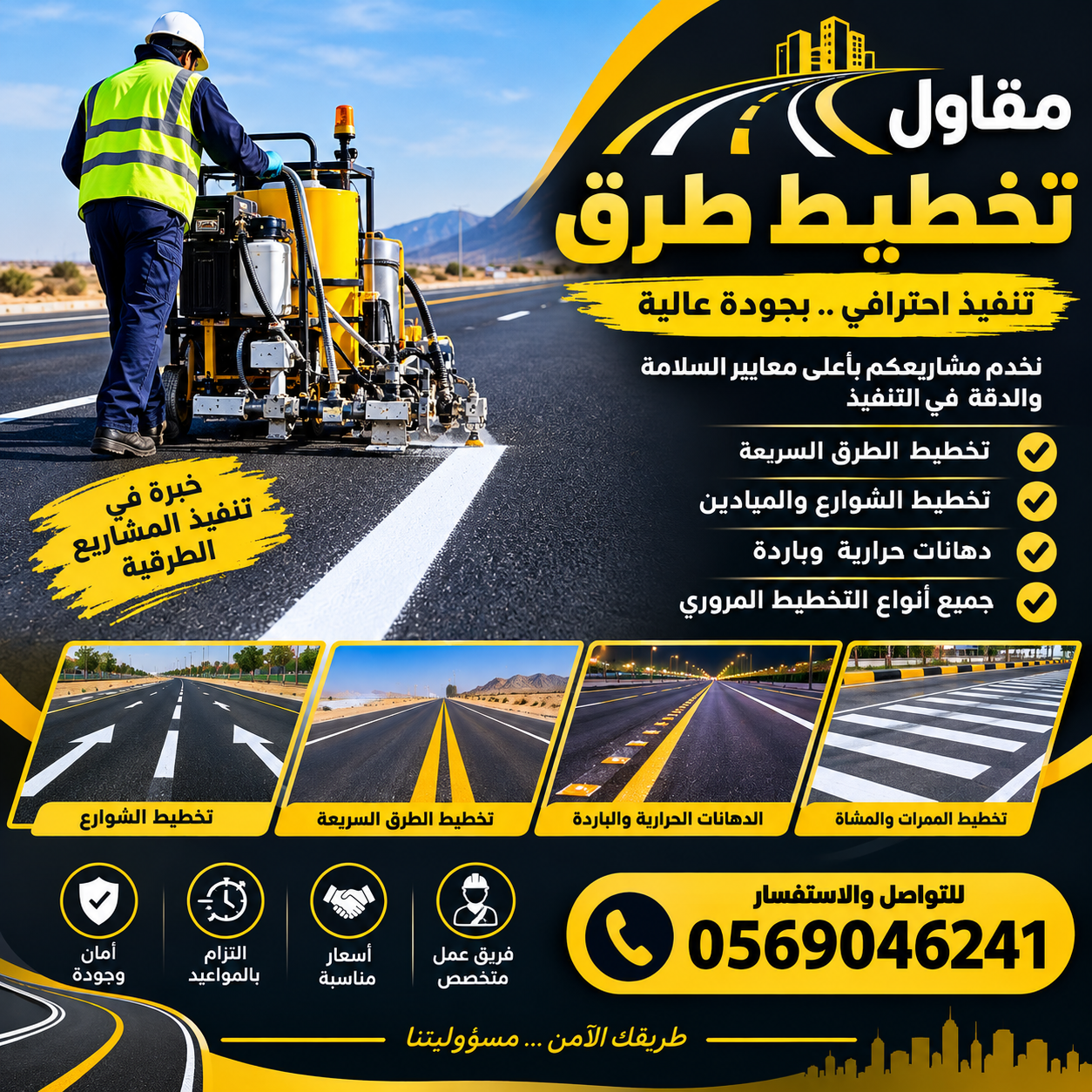تخطيط مواقف السيارات والعلامات الأرضية