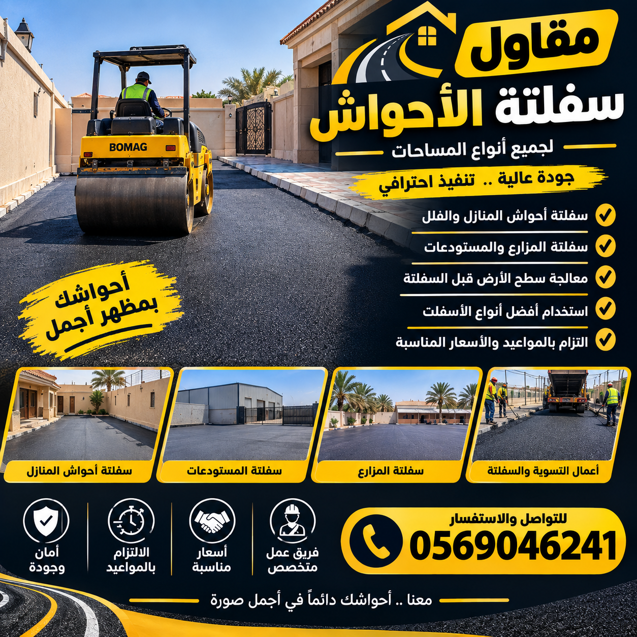 مقاول سفلتة الأحواش وتنفيذ أعمال الأسفلت