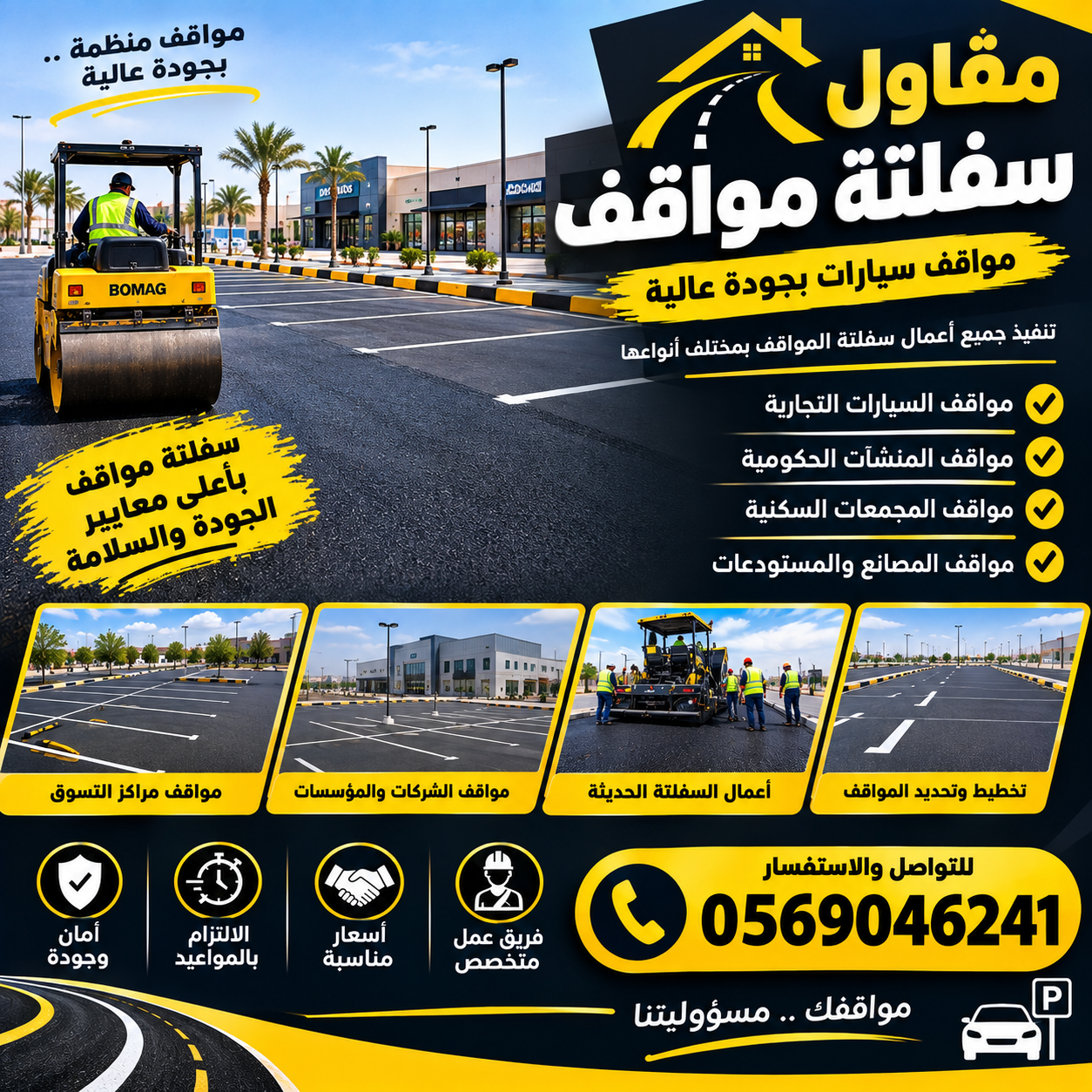 مقاول سفلتة المواقف