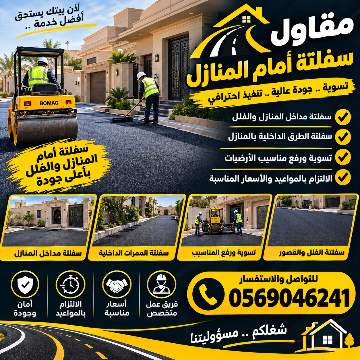 مقاول سفلتة أمام المنازل